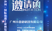 南宫电竞科技诚邀您参与2019第九届中国（沙河）国际玻璃工业展览会