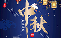 昭通润彩2019年中秋节放假通知