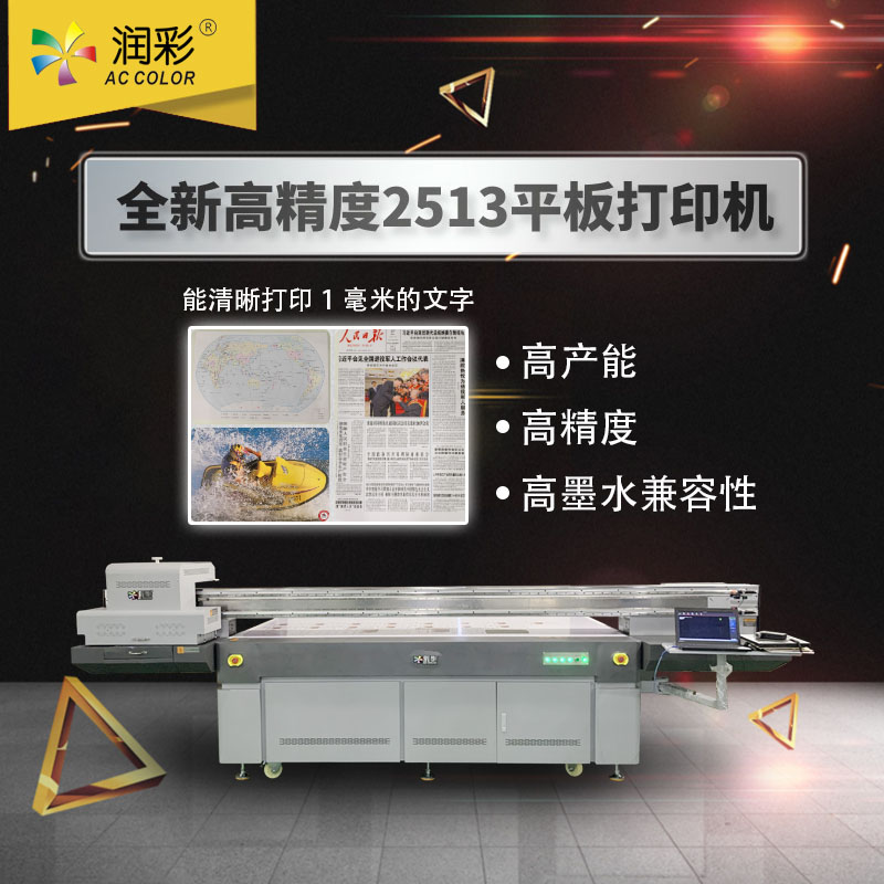 理光2513全能平板打印机