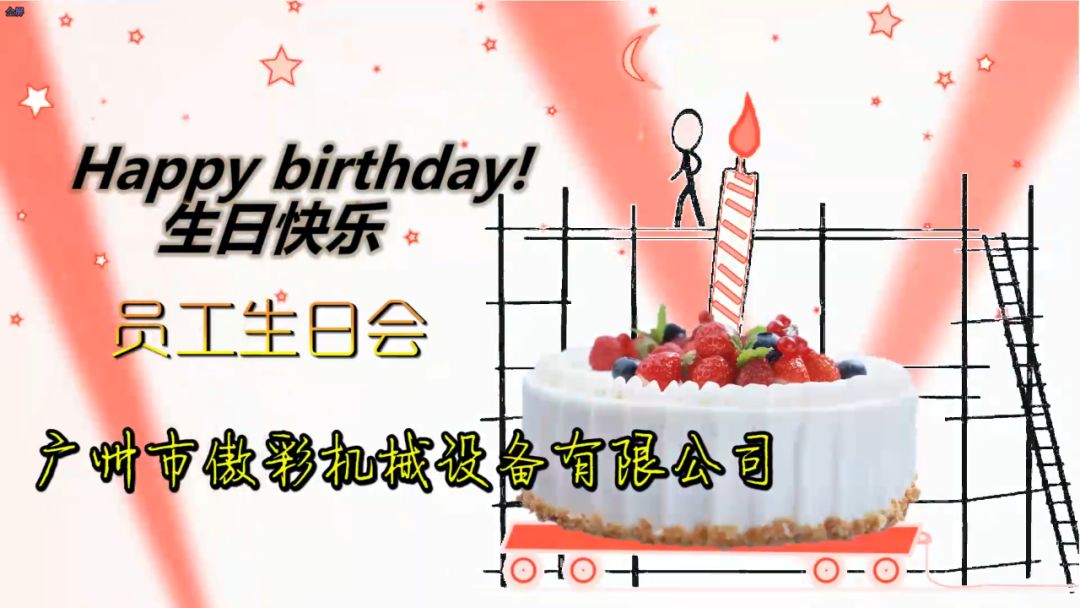 心怀感恩，温暖前杏转—南宫电竞11月员工生日会