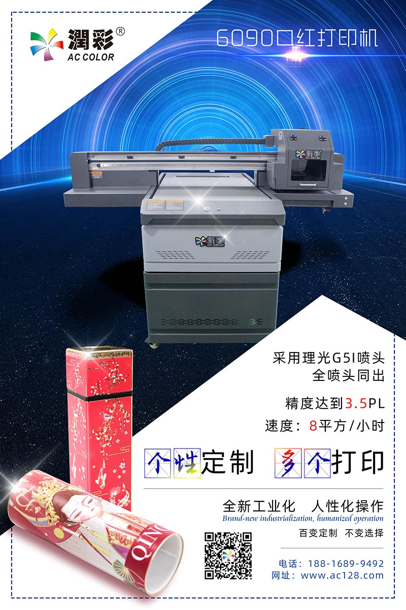 口红管uv打印机 口红管uv打印机